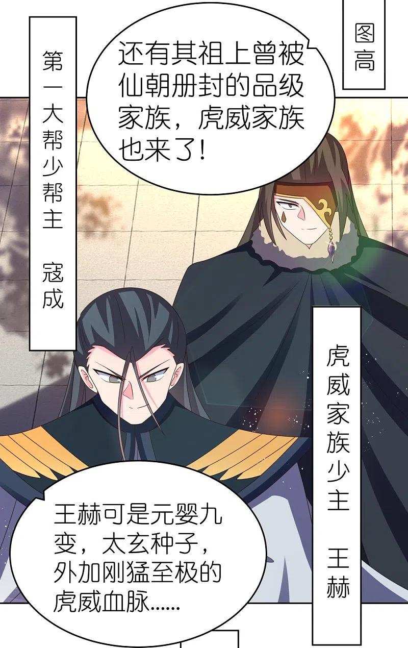 《尊上》第384话 死性不改 第15页