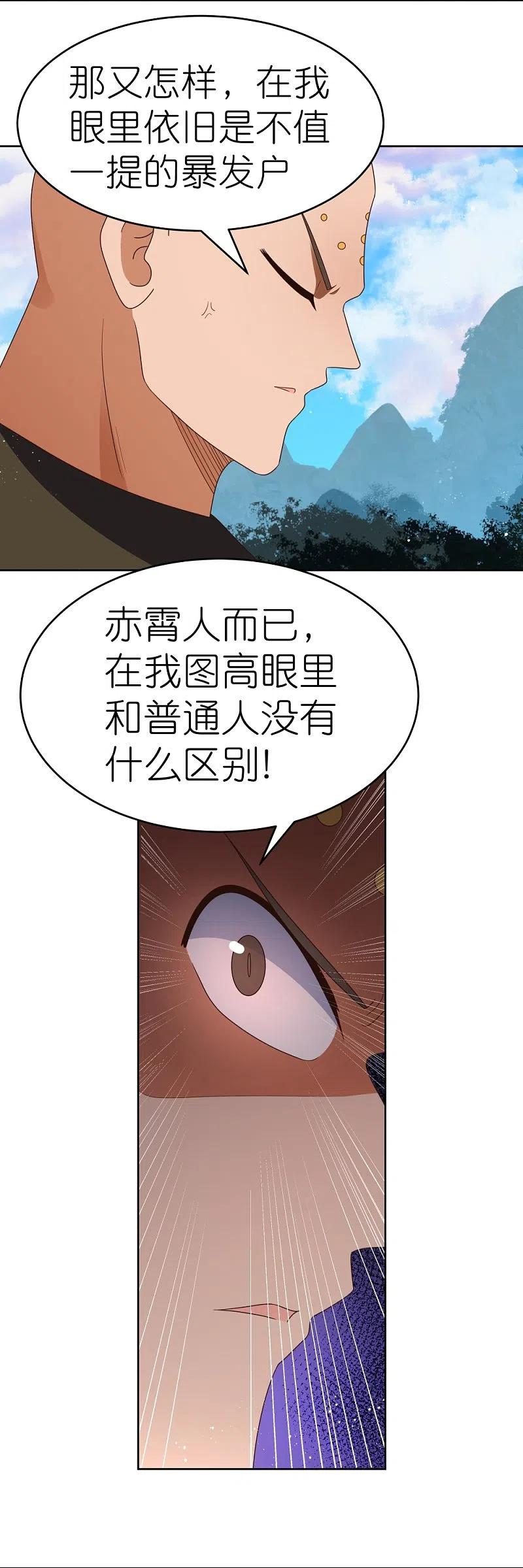 《尊上》第384话 死性不改 第23页