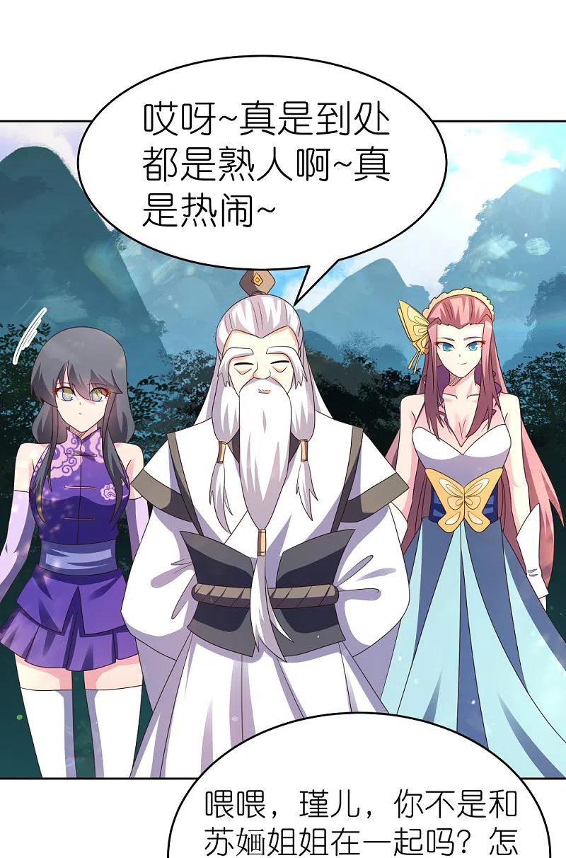 《尊上》第384话 死性不改 第5页