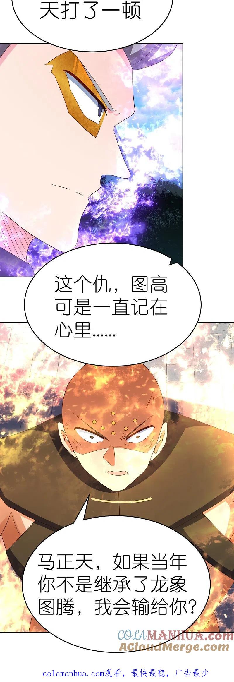 《尊上》第384话 死性不改 第28页
