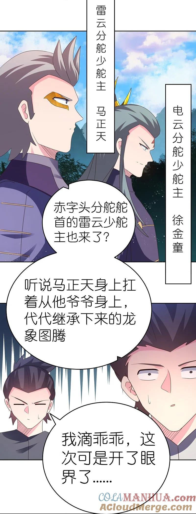 《尊上》第384话 死性不改 第16页