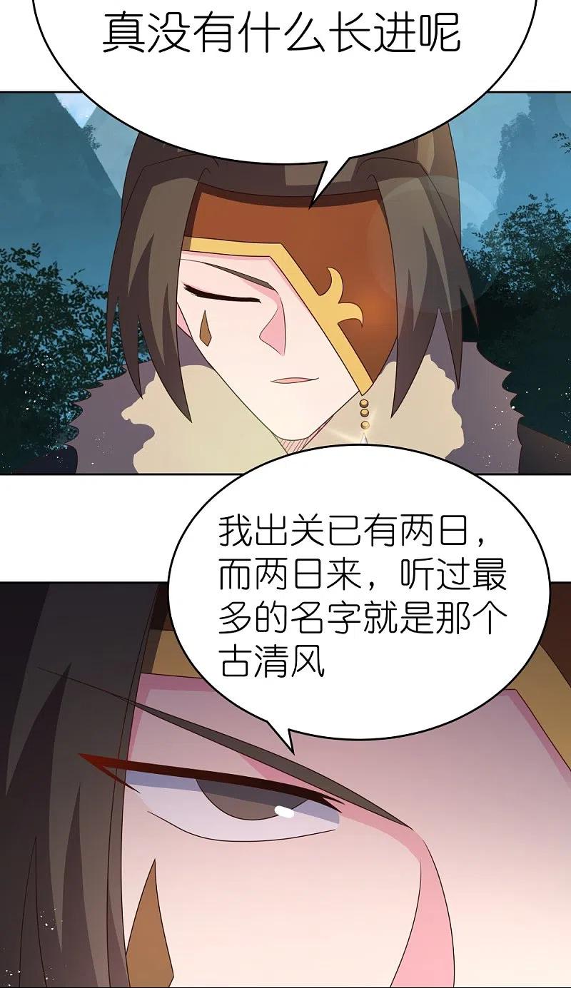 《尊上》第384话 死性不改 第21页
