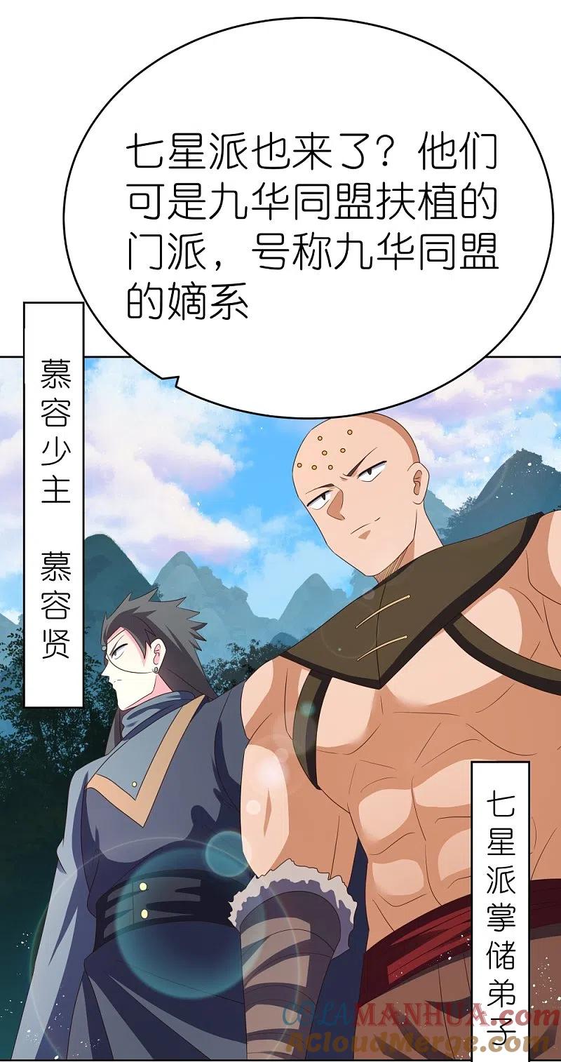 《尊上》第384话 死性不改 第14页