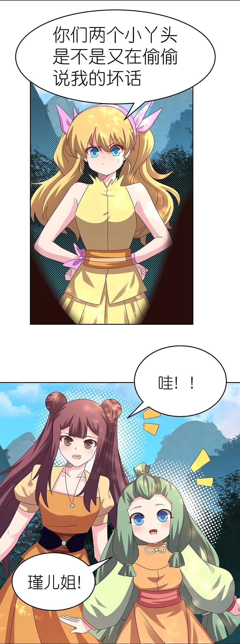 《尊上》第384话 死性不改 第3页