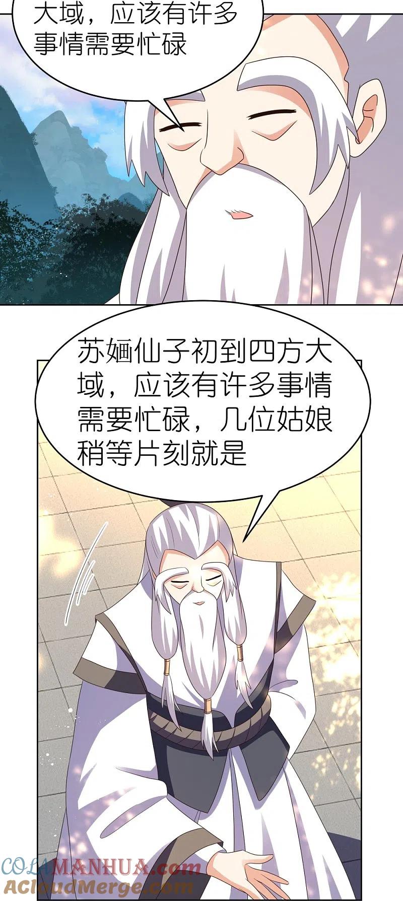 《尊上》第384话 死性不改 第10页