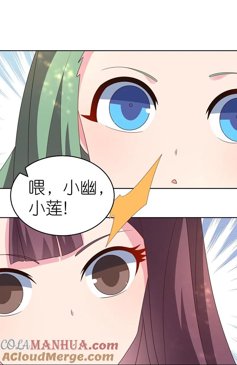 《尊上》第384话 死性不改 第2页