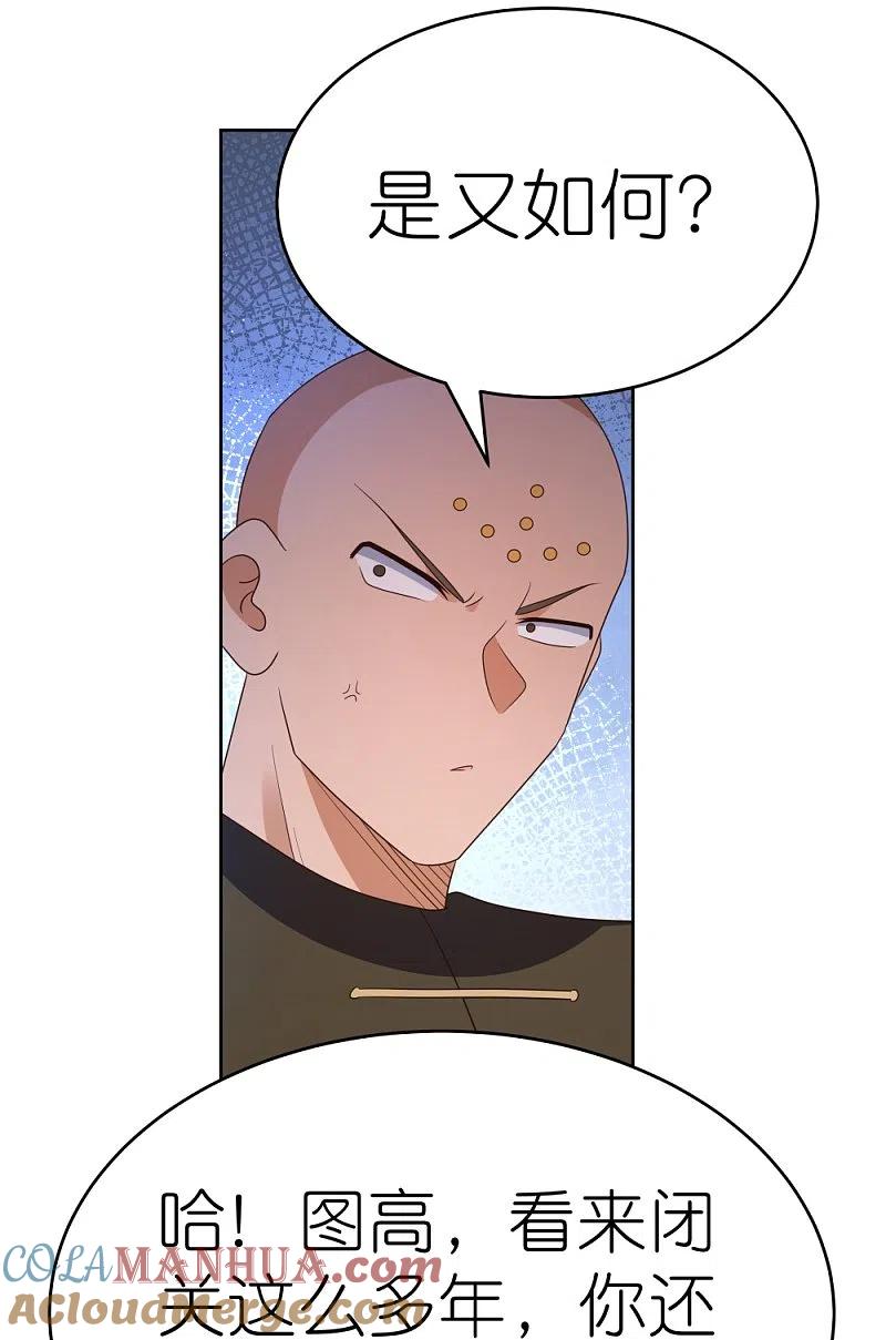 《尊上》第384话 死性不改 第20页