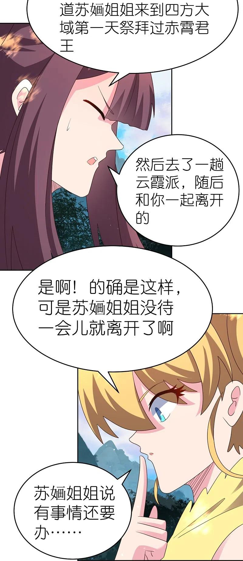 《尊上》第384话 死性不改 第7页