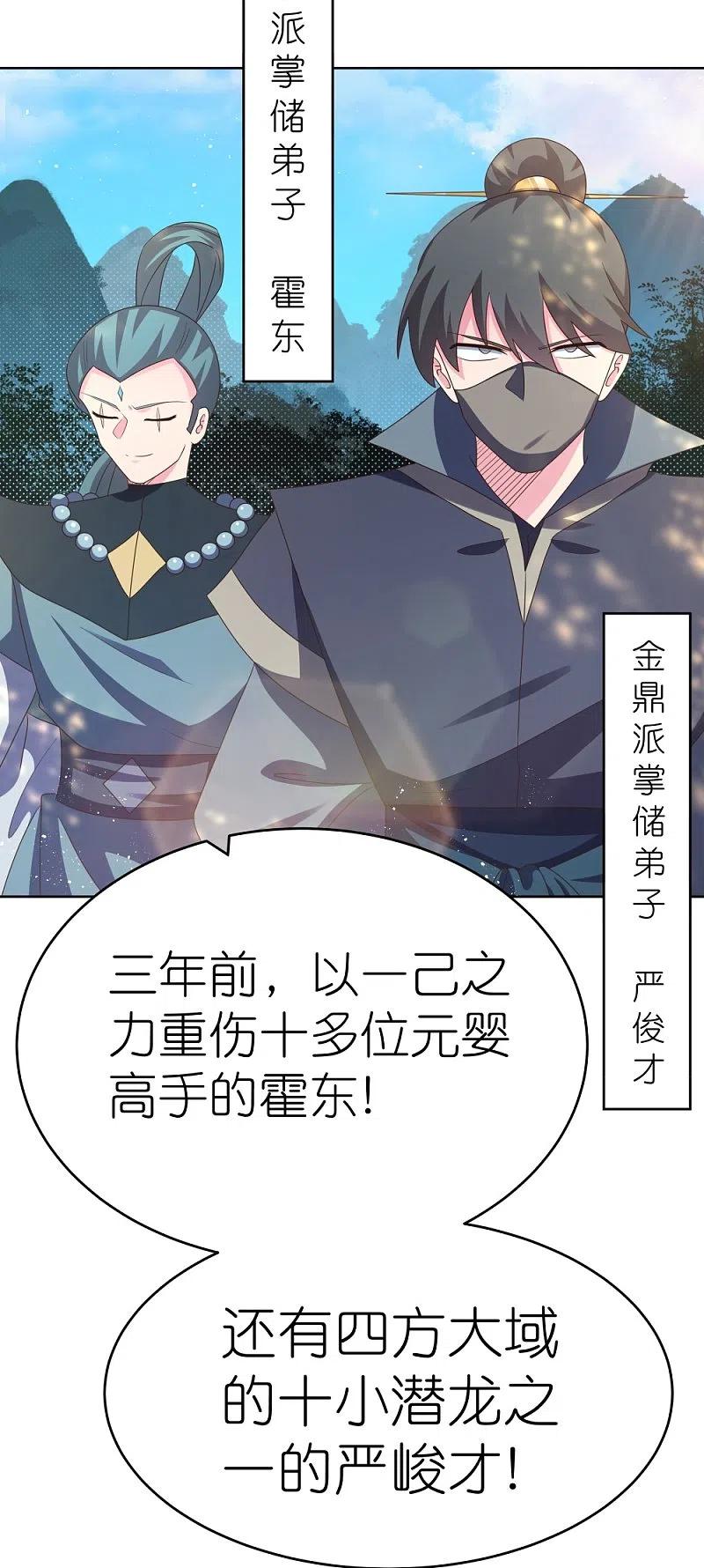 《尊上》第384话 死性不改 第13页