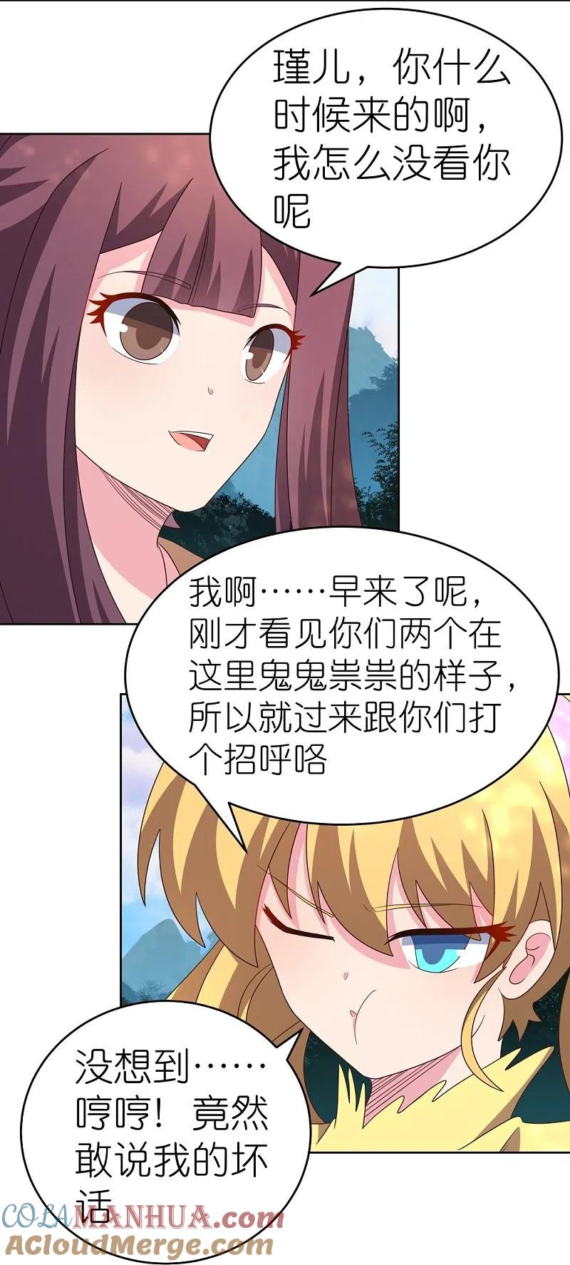 《尊上》第384话 死性不改 第4页