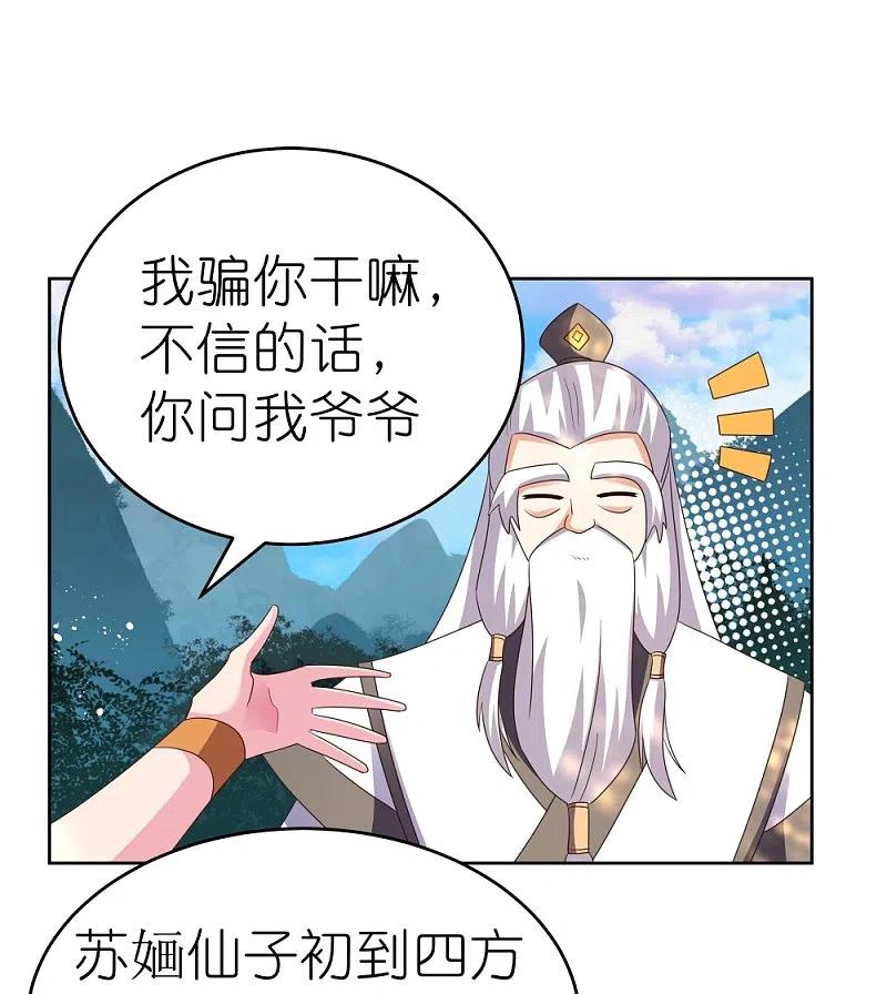 《尊上》第384话 死性不改 第9页