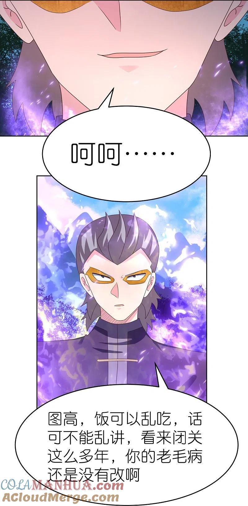 《尊上》第384话 死性不改 第24页