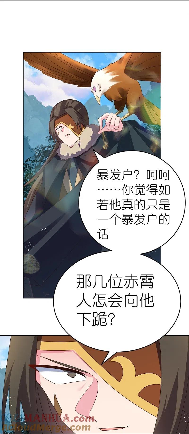 《尊上》第384话 死性不改 第22页
