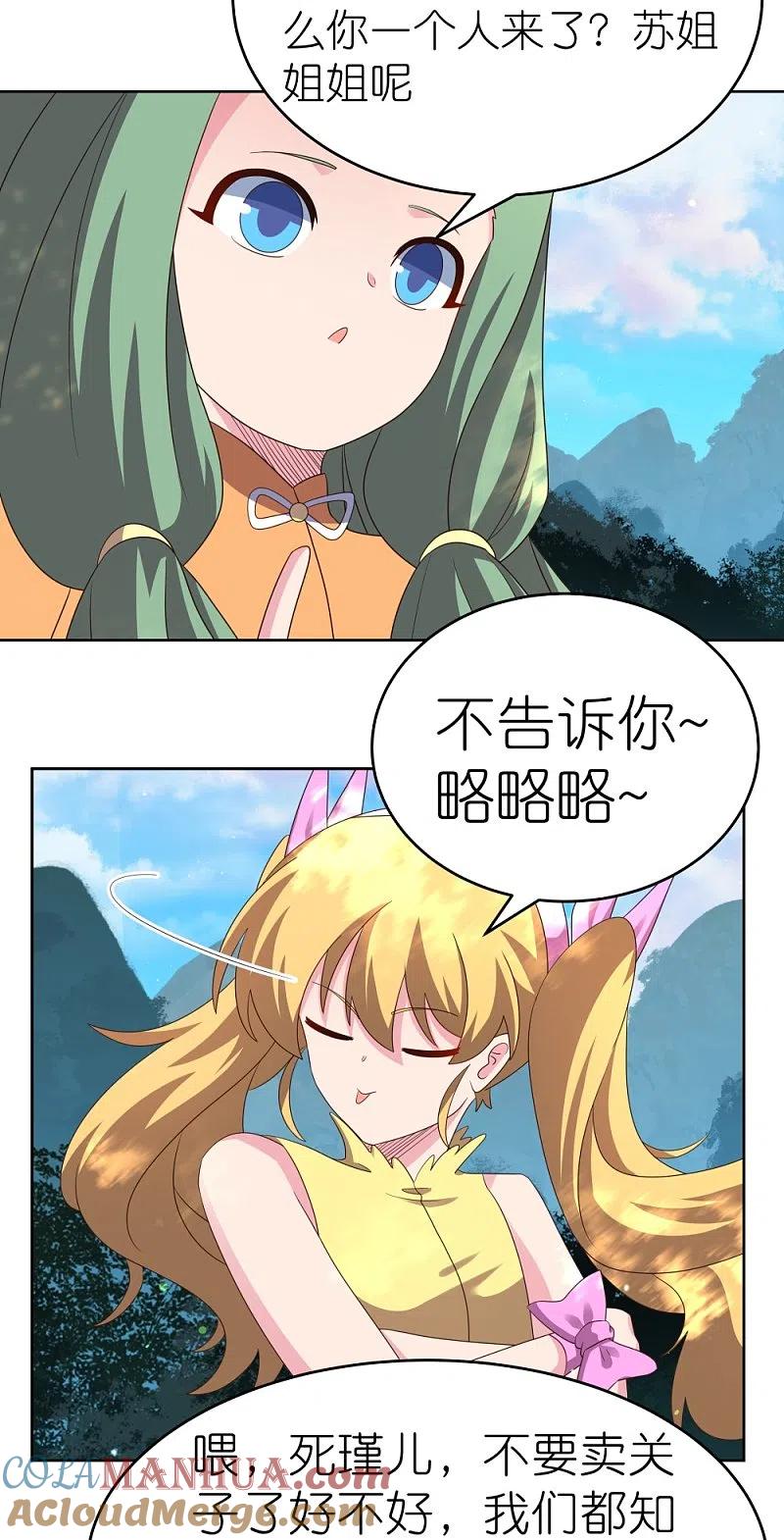 《尊上》第384话 死性不改 第6页