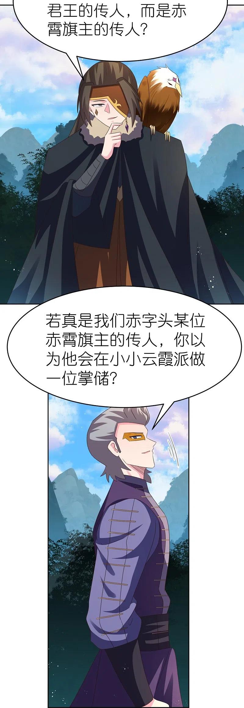 《尊上》第385话 拉帮结派 第7页