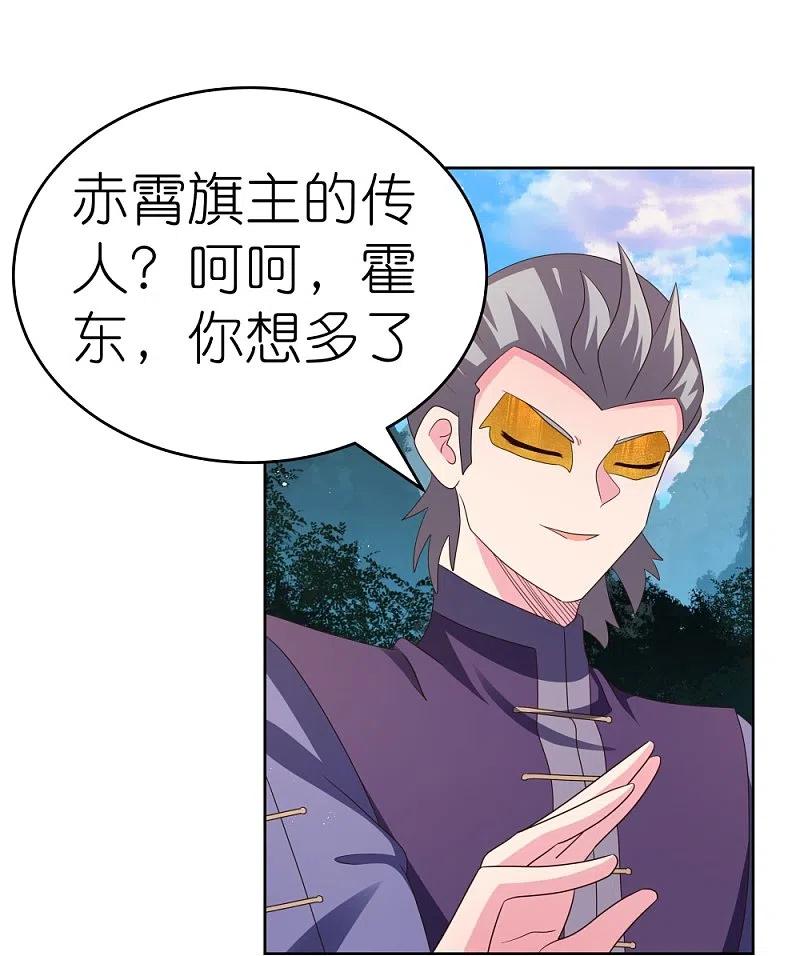 《尊上》第385话 拉帮结派 第5页
