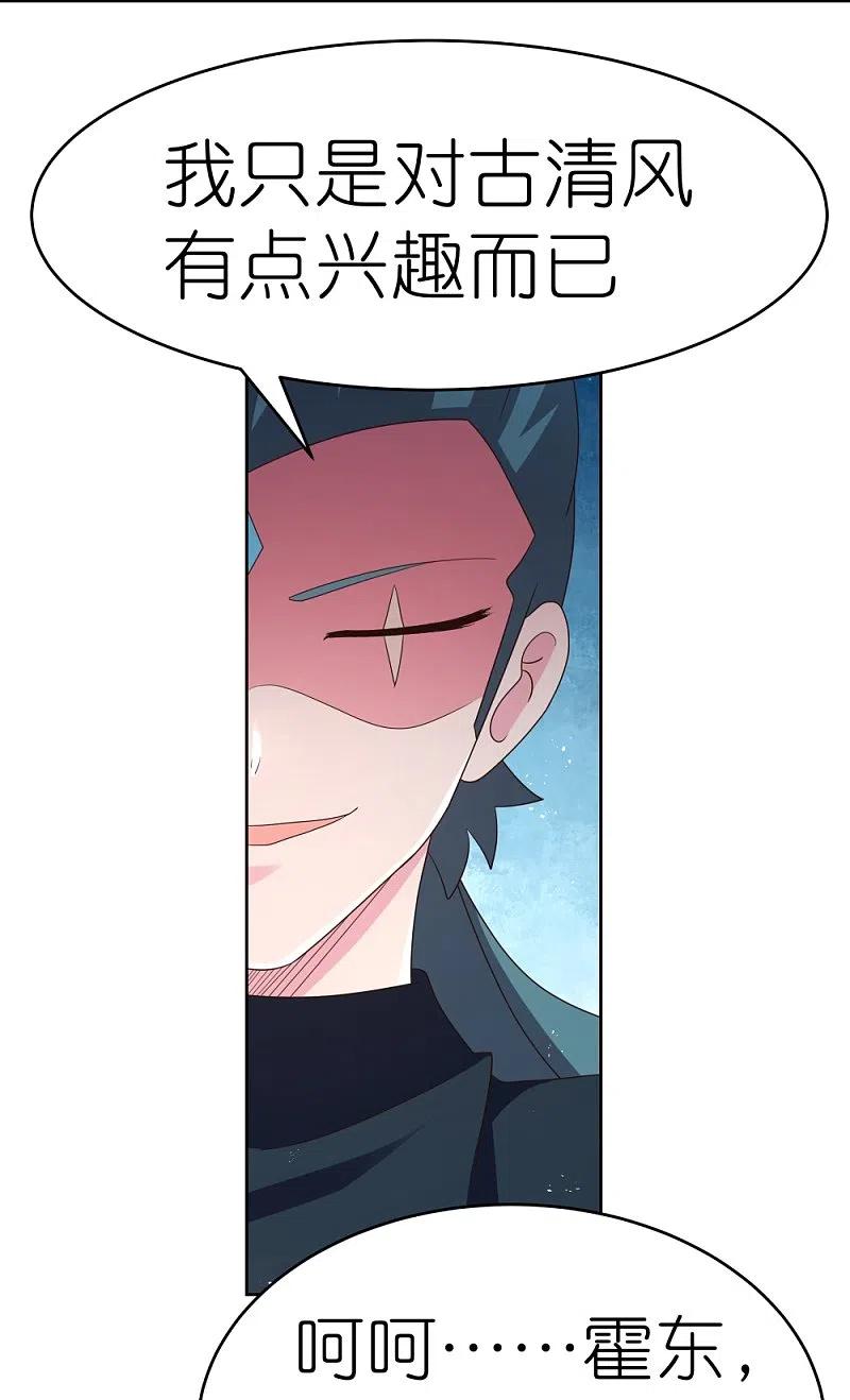 《尊上》第385话 拉帮结派 第11页