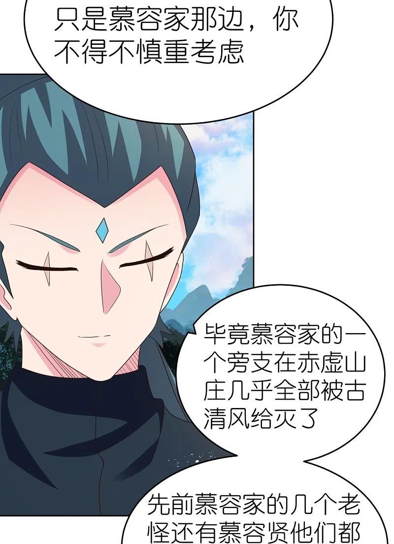 《尊上》第385话 拉帮结派 第19页