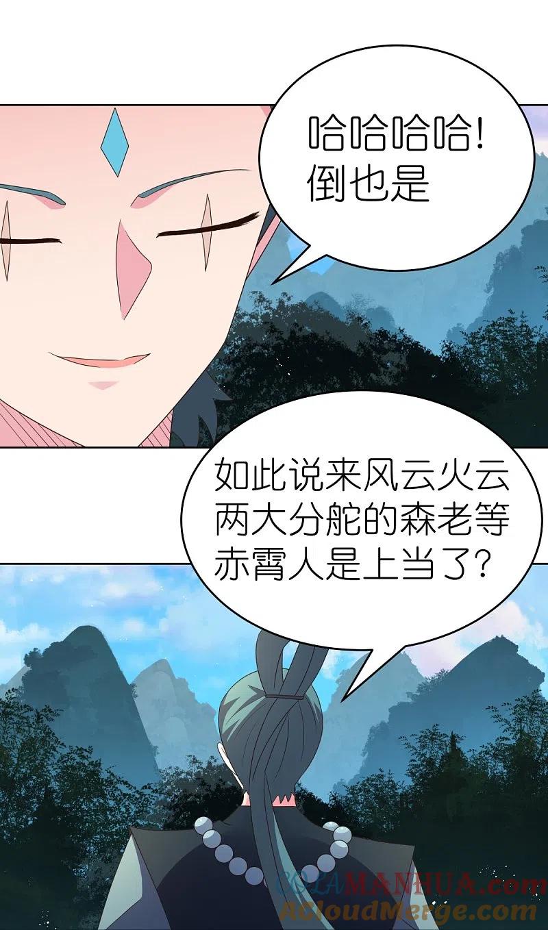 《尊上》第385话 拉帮结派 第8页