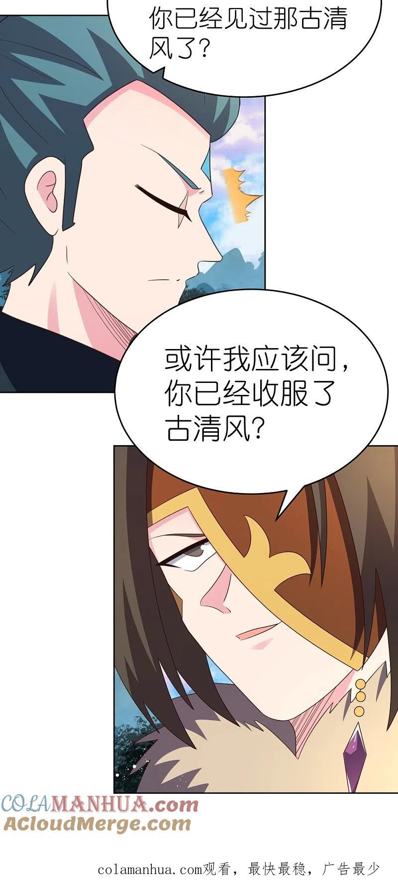 《尊上》第385话 拉帮结派 第24页