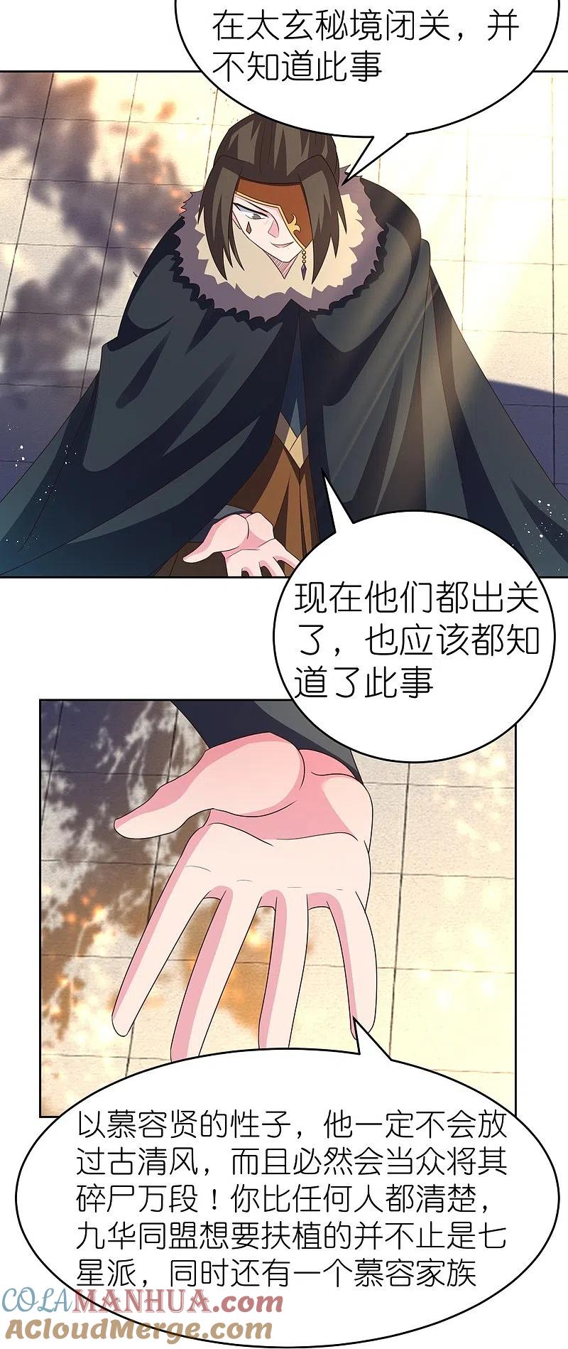 《尊上》第385话 拉帮结派 第20页