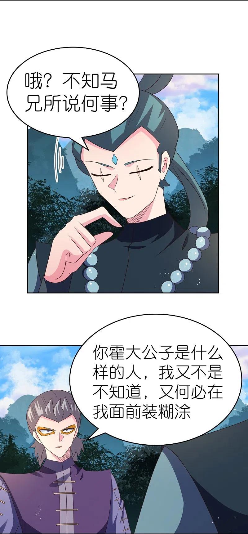 《尊上》第385话 拉帮结派 第13页