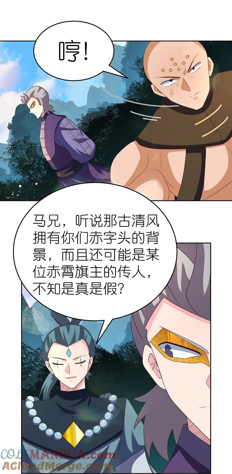 《尊上》第385话 拉帮结派 第4页