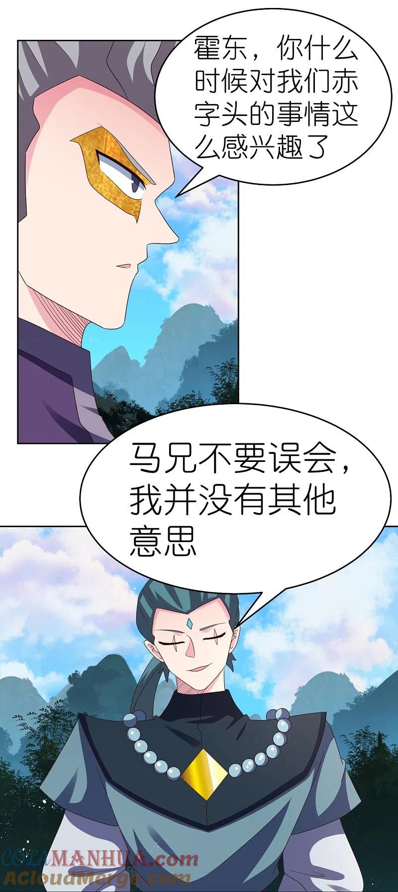 《尊上》第385话 拉帮结派 第10页