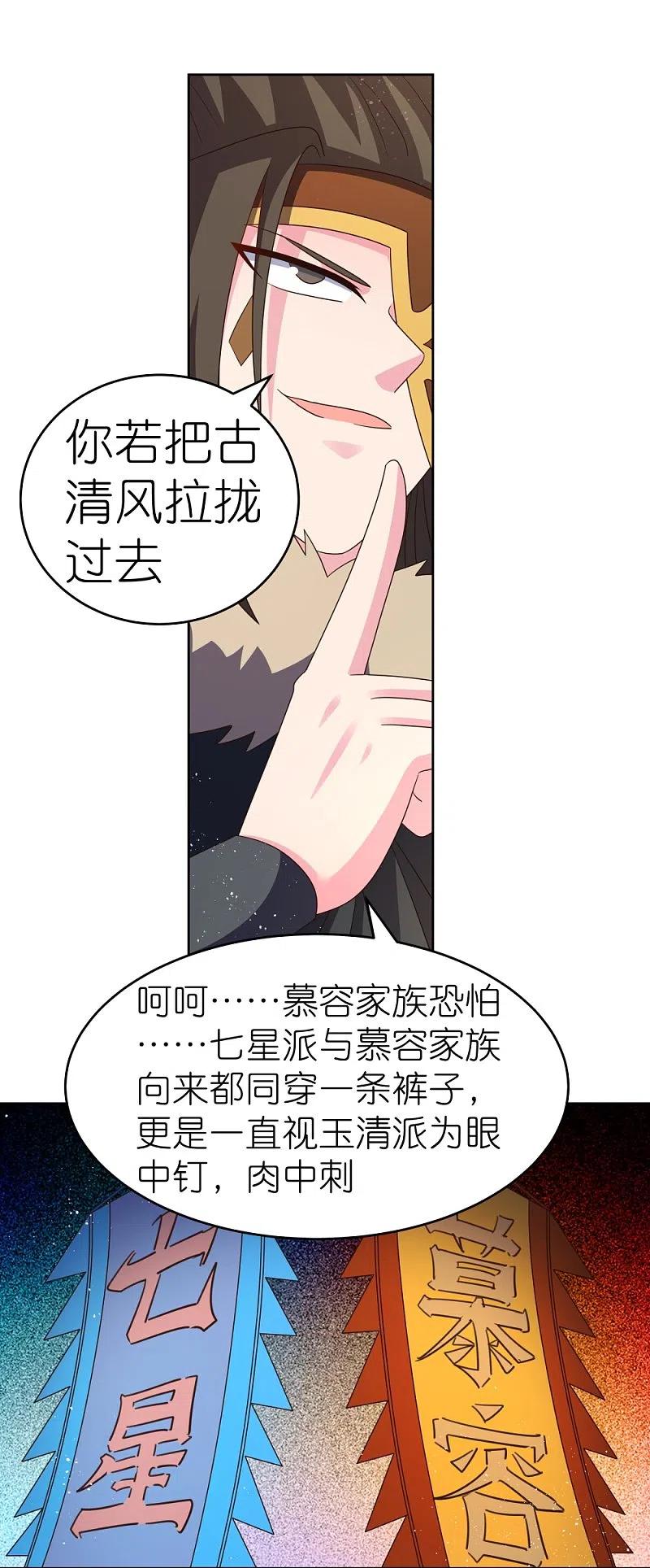《尊上》第385话 拉帮结派 第21页