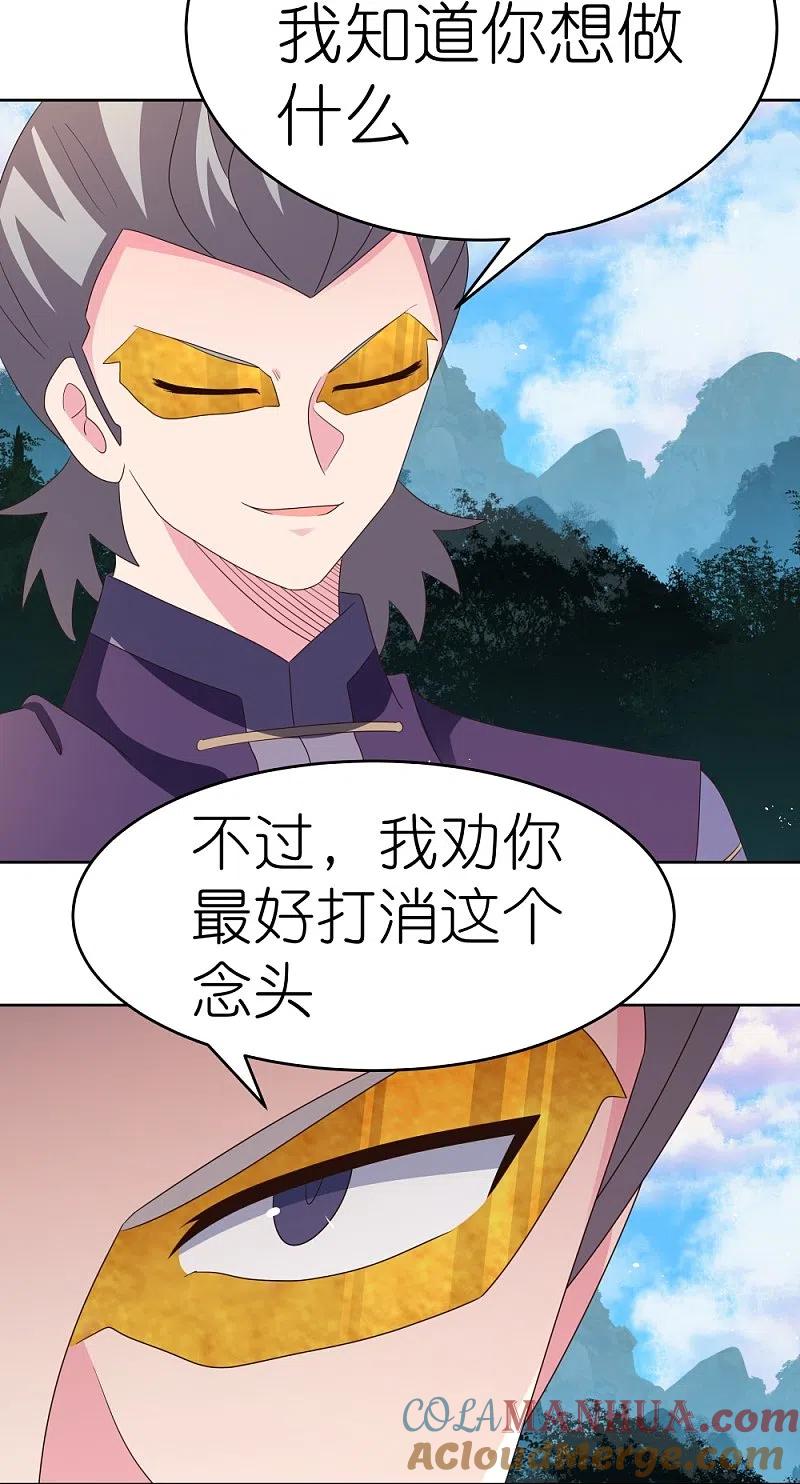 《尊上》第385话 拉帮结派 第12页