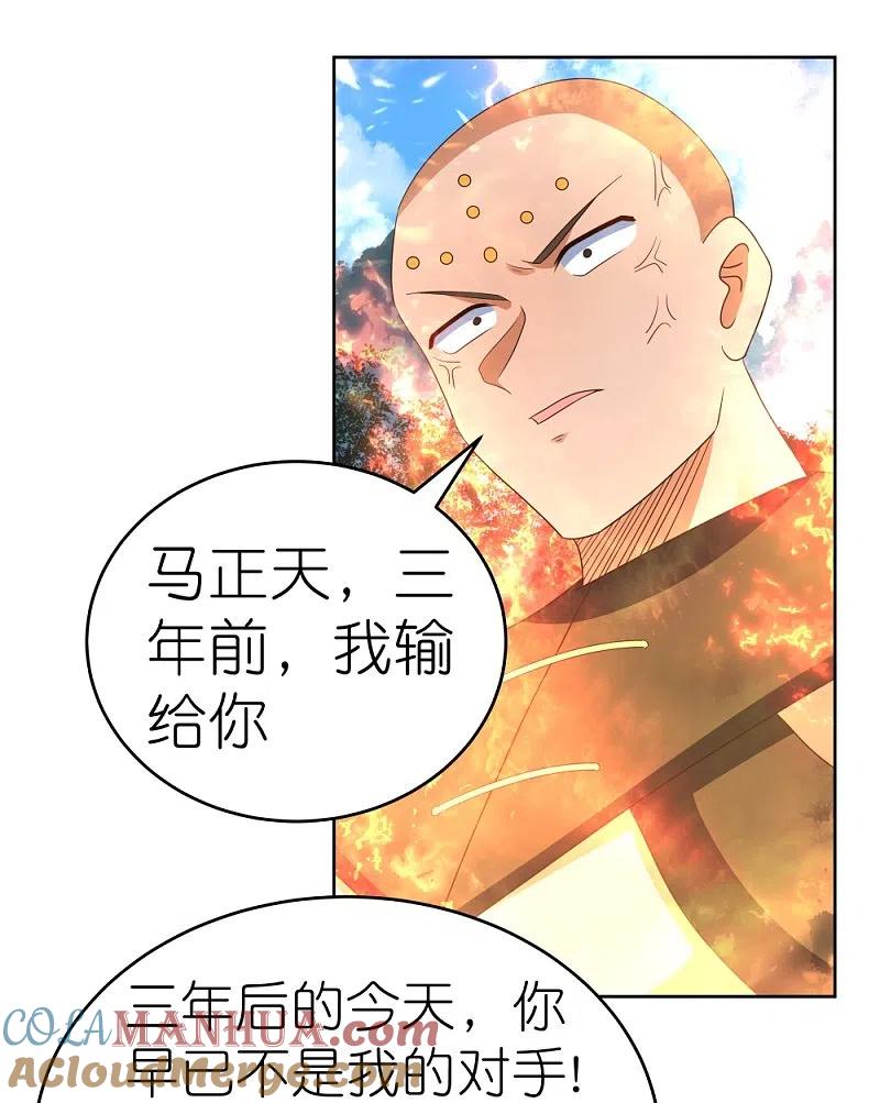 《尊上》第385话 拉帮结派 第2页
