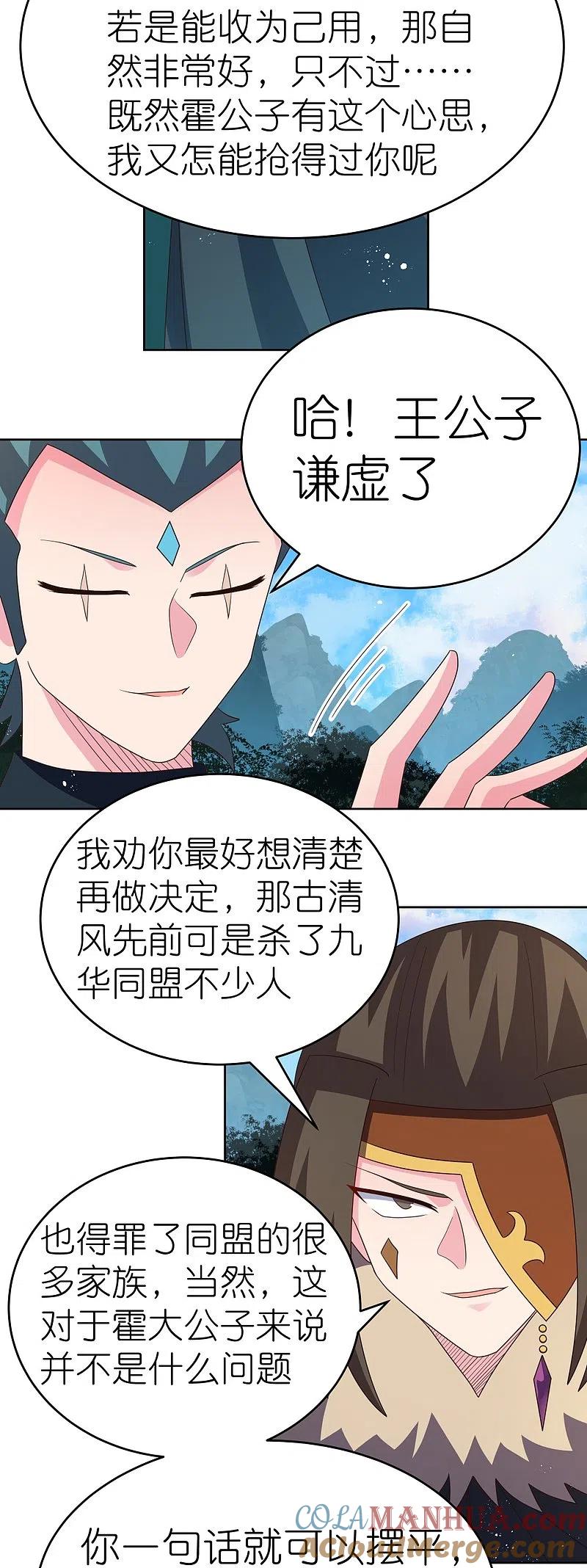 《尊上》第385话 拉帮结派 第18页
