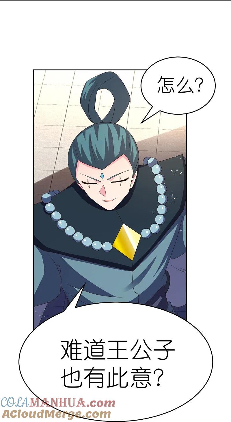 《尊上》第385话 拉帮结派 第16页