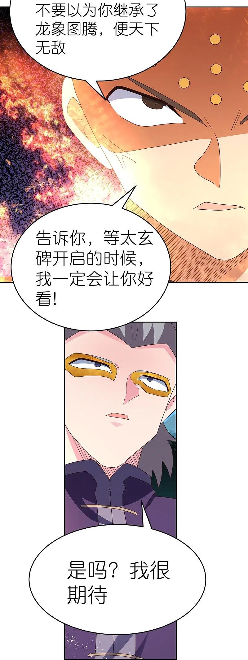 《尊上》第385话 拉帮结派 第3页