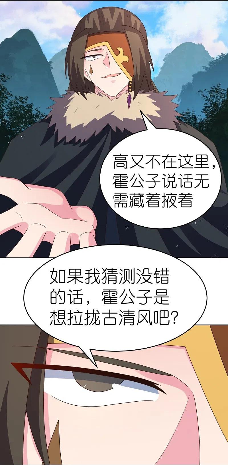 《尊上》第385话 拉帮结派 第15页
