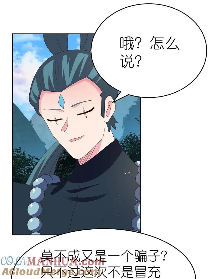《尊上》第385话 拉帮结派 第6页