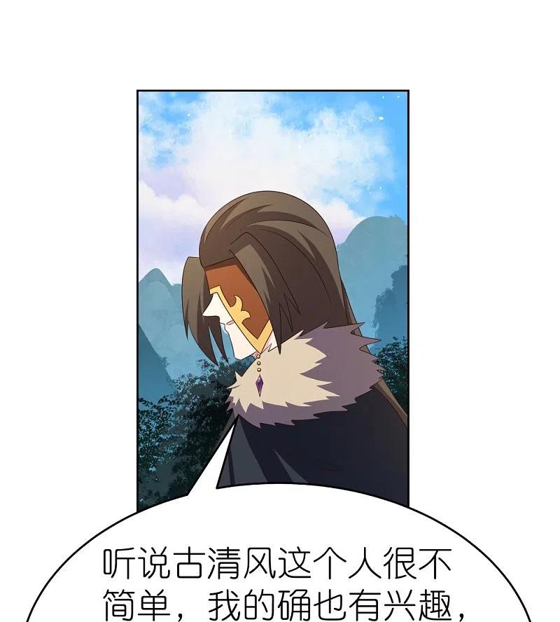 《尊上》第385话 拉帮结派 第17页