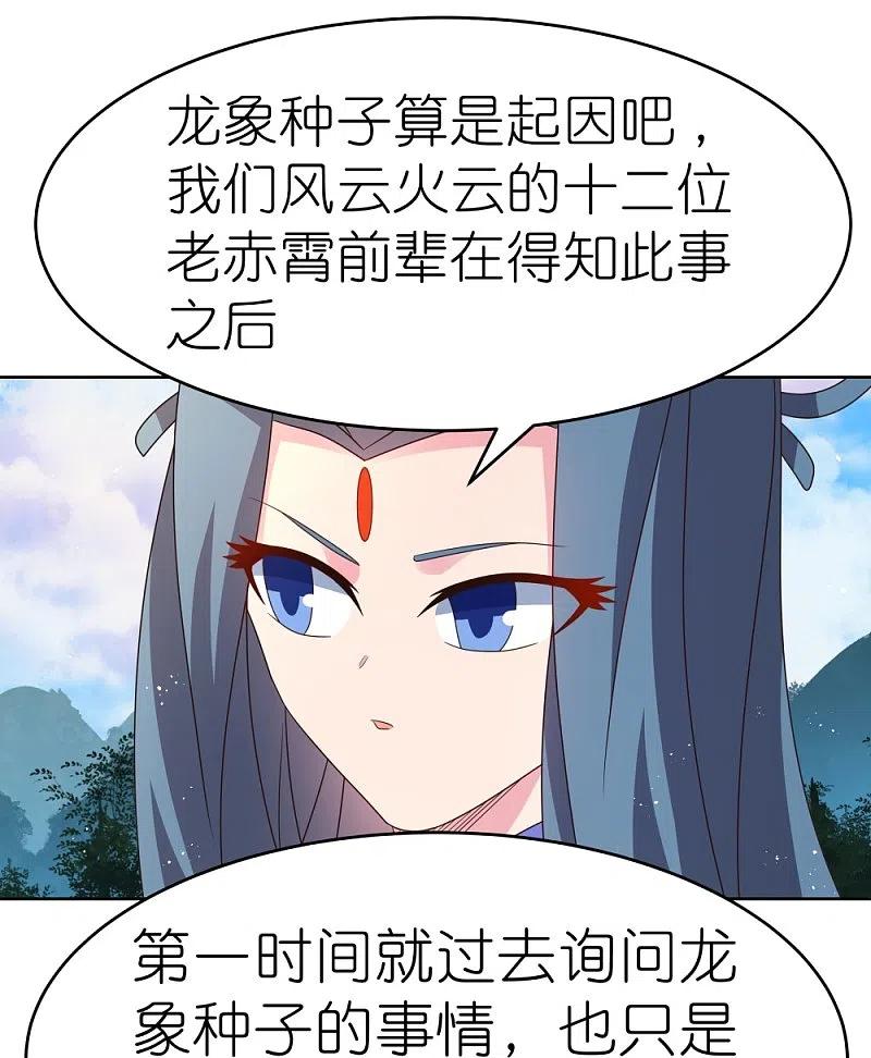 《尊上》第386话 魏娇娇 第14页