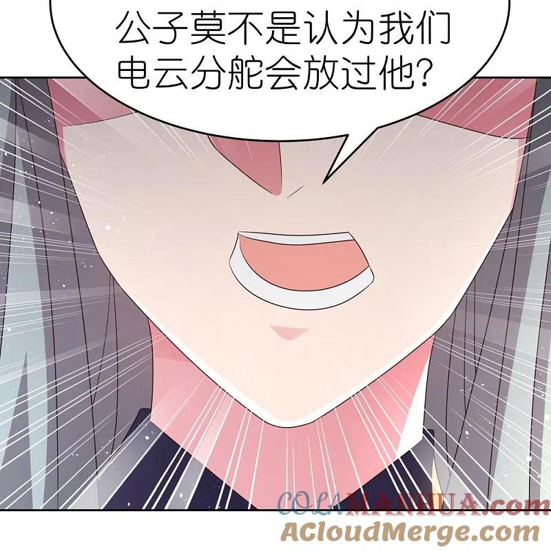 《尊上》第386话 魏娇娇 第5页