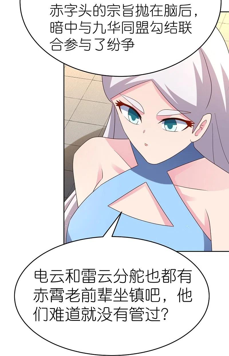 《尊上》第386话 魏娇娇 第22页
