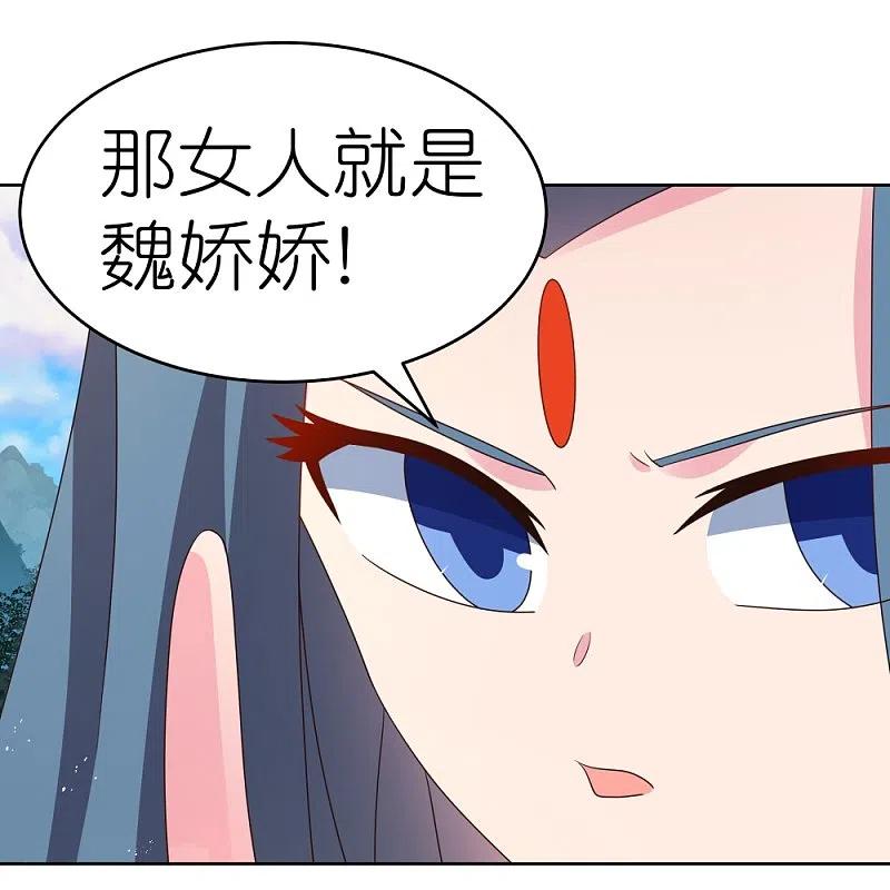 《尊上》第386话 魏娇娇 第18页