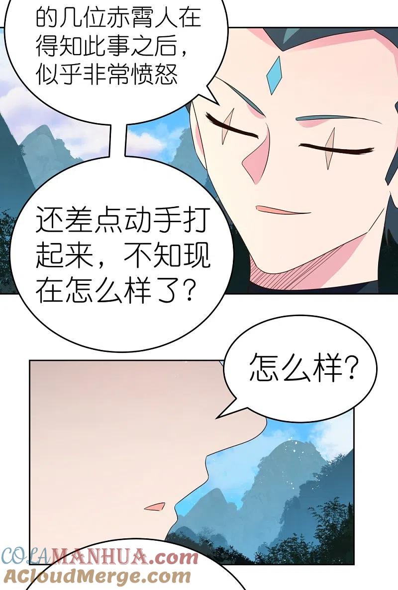 《尊上》第386话 魏娇娇 第7页