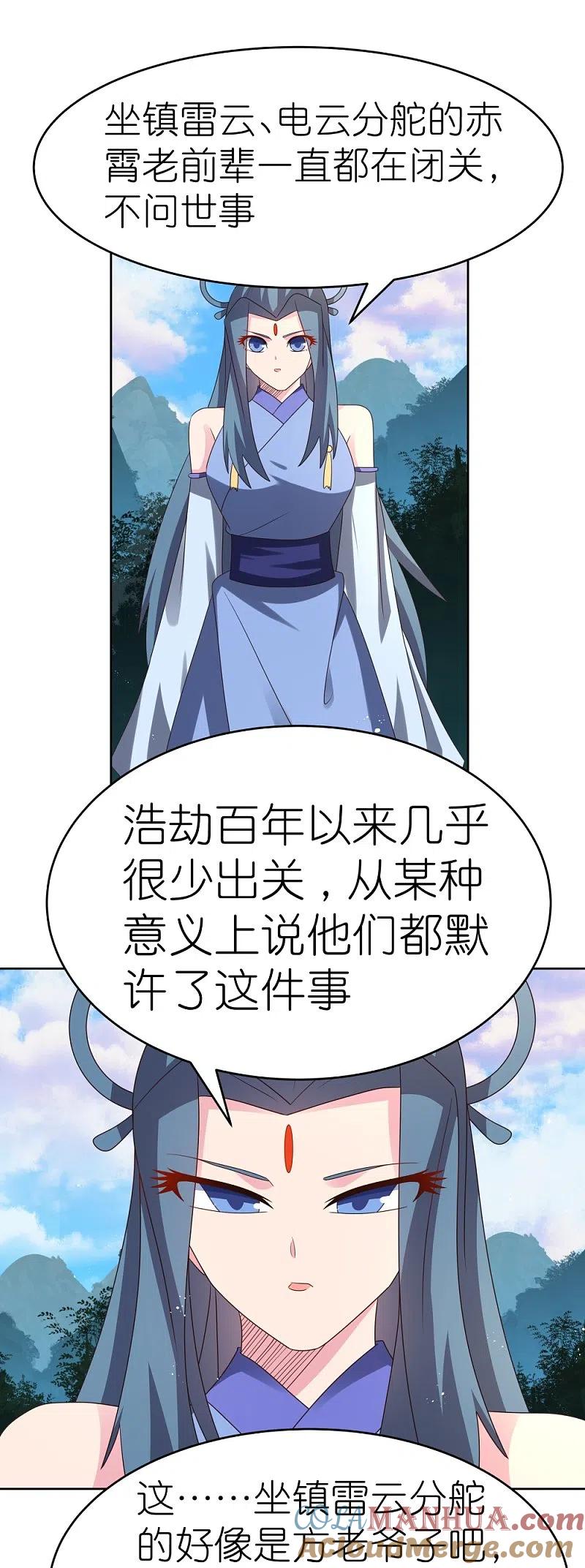 《尊上》第386话 魏娇娇 第23页