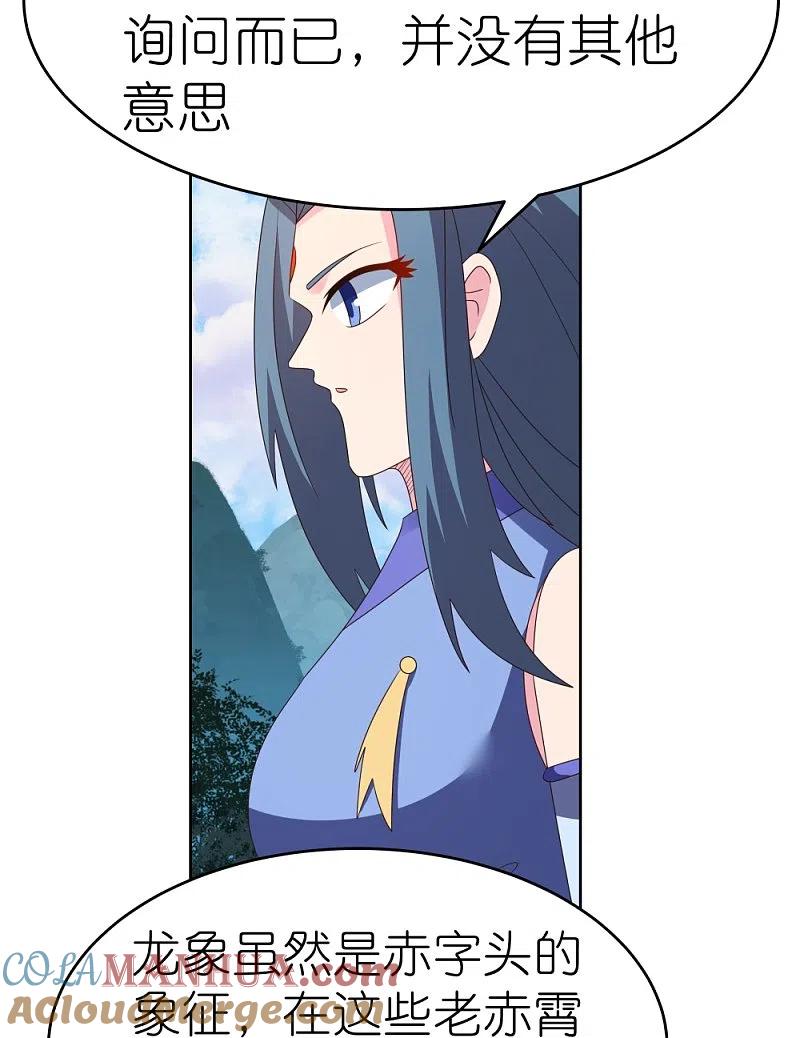 《尊上》第386话 魏娇娇 第15页