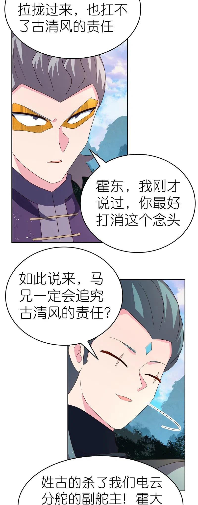 《尊上》第386话 魏娇娇 第4页