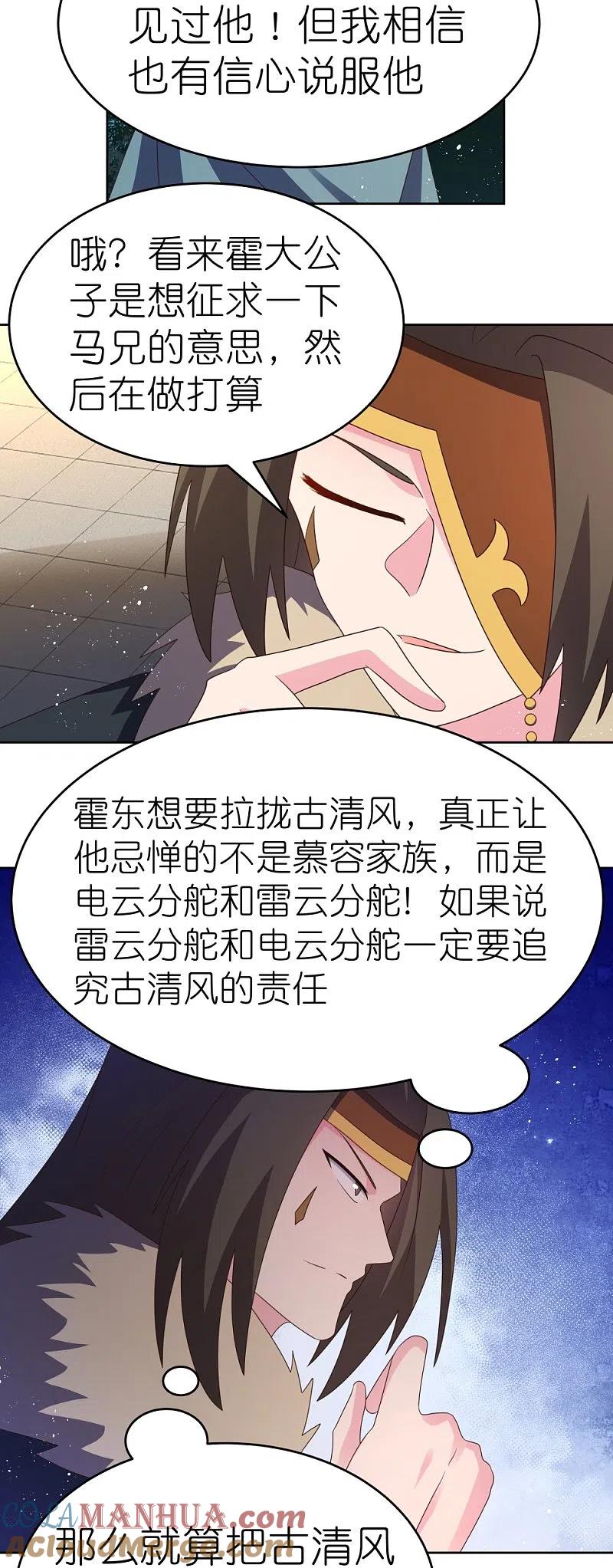 《尊上》第386话 魏娇娇 第3页