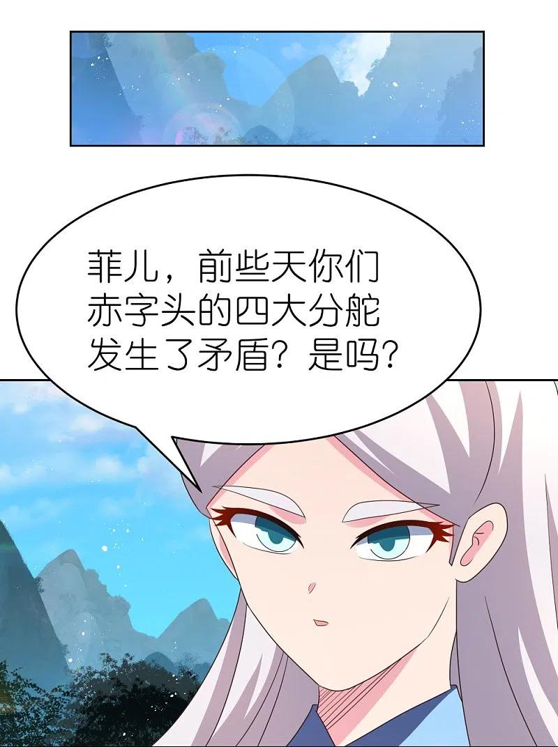 《尊上》第386话 魏娇娇 第12页