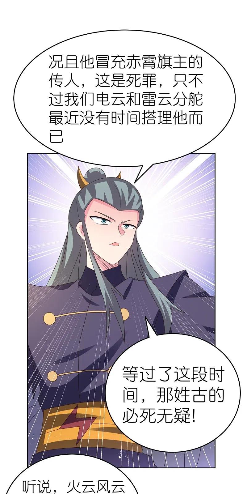 《尊上》第386话 魏娇娇 第6页