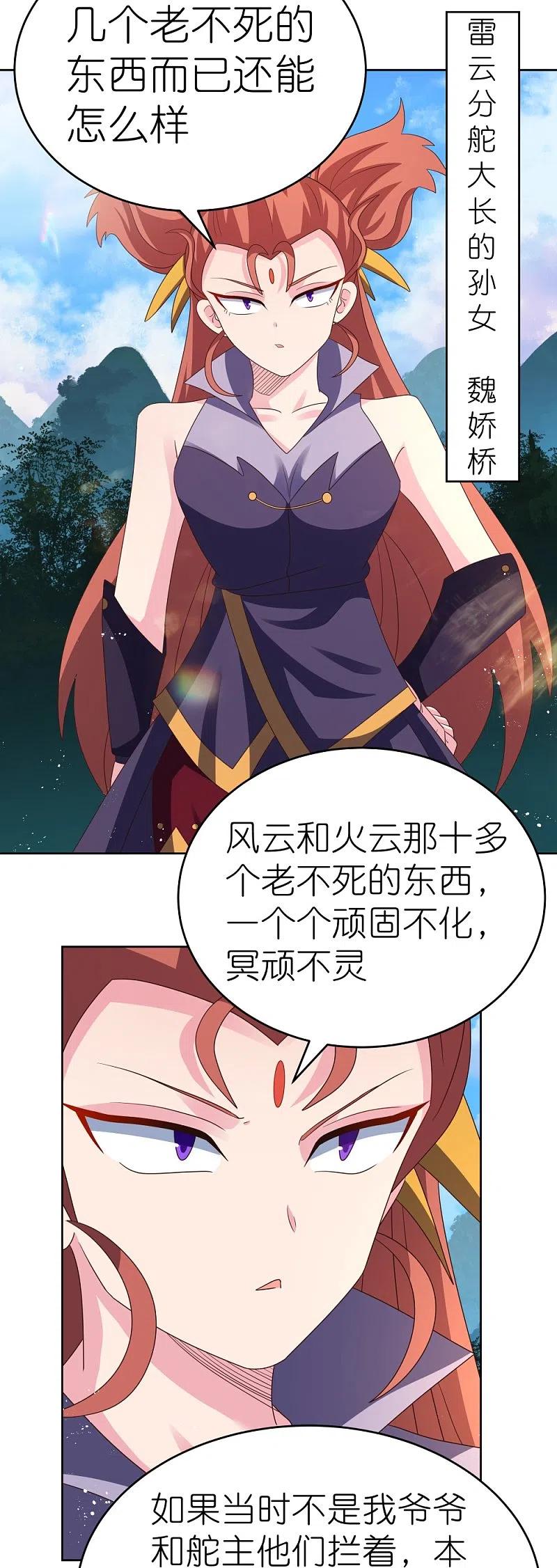《尊上》第386话 魏娇娇 第8页