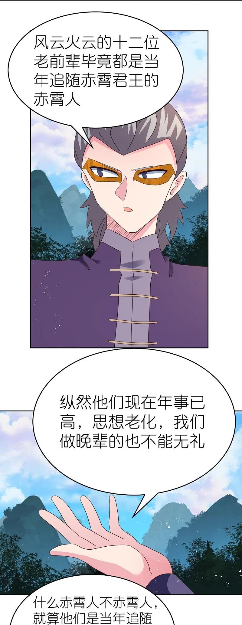 《尊上》第386话 魏娇娇 第10页